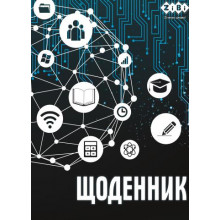 [ZB.13108] Щоденник шкільний NETWORK, А5, 40арк, м\'яка обкл., скоба, УФ-лак, SMART Line