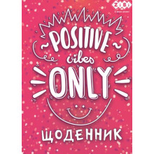 [ZB.13117] Щоденник шкільний POSITIVE, А5, 40арк, м\'яка обкл., скоба, УФ-лак, SMART Line