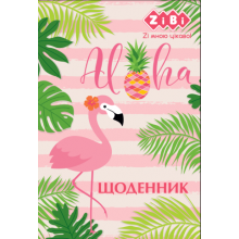 [ZB.13818] Щоденник шкільний BIRDY, В5, 48 л, тверд. обкл. \