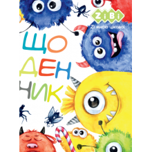 [ZB.13905] Щоденник шкільний  MONSTERS, A5+, 40 арк., інтеграл. обкл., мат. лам , KIDS Line